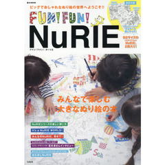FUN! FUN! NuRIE ~みんなで楽しむ大きなぬり絵の本 (e-MOOK)