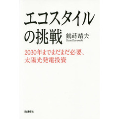 中古】実学と実践の経営学 “日本一”企業を目指す大新東グループ総帥