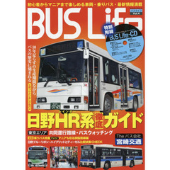 ＢＵＳ　Ｌｉｆｅ　Ｖｏｌ．４　バス情報満載初心者からマニアまで楽しめる！日野ＨＲ系徹底ガイド＆狭隘路線特集