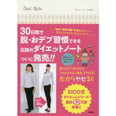 Diet Note