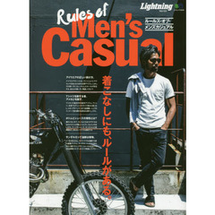 ルールズ・オブ・メンズカジュアル