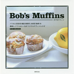 Bob's Muffins ボブのマフィン