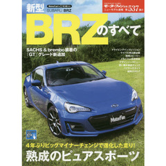 新型ＢＲＺのすべて