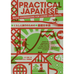 ＰＲＡＣＴＩＣＡＬ　ＪＡＰＡＮＥＳＥ　くらしと旅行のための基礎日本語