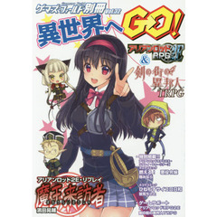 異世界へＧＯ！　アリアンロッドＲＰＧ２Ｅ