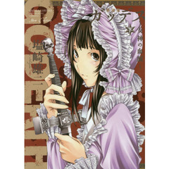 ガッデス　女神の血脈　下　新装版