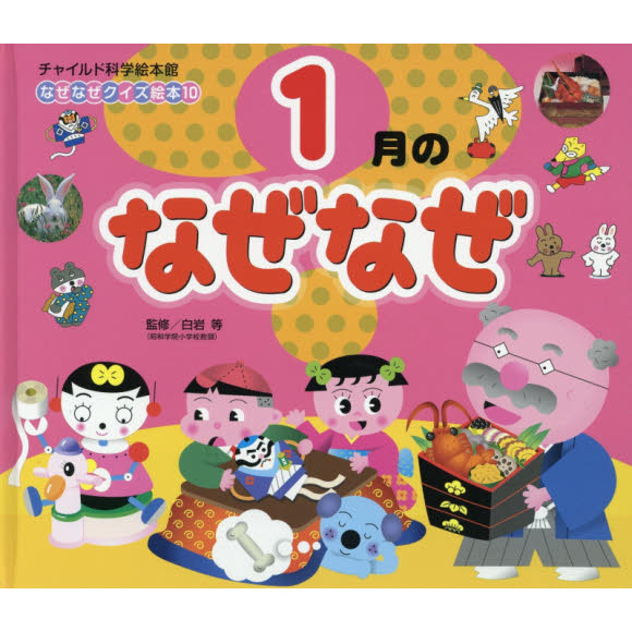 ことばの絵本・なぜなぜ？クイズ絵本シリーズ、ふしぎの・くらべる・ことばのじてん ことばの絵本・なぜなぜ？クイズ絵本シリーズ、ふしぎの・くらべる