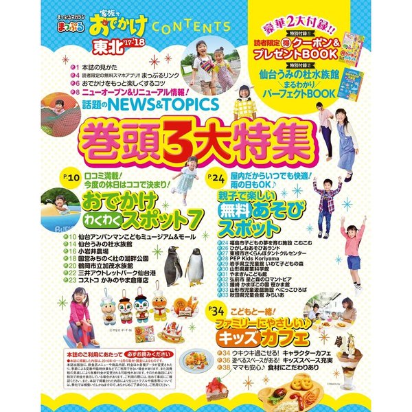 まっぷる 家族でおでかけ九州 '16-'17 - 地図