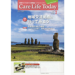 Ｃａｒｅ　Ｌｉｆｅ　Ｔｏｄａｙ　介護ライフスタイル情報誌　２０１７年２月号