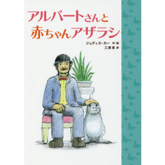 アルバートさんと赤ちゃんアザラシ