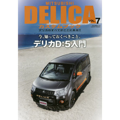 ＭＩＴＳＵＢＩＳＨＩ　ＤＥＬＩＣＡカスタムブック　ＶＯＬ．７　“歴史・メカニズム・カスタム”を知る