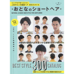 おとなのショートヘア (MSムック)