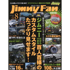 ジムニーファン　Ｖｏｌ．８（２０１７）　傑作デモカー＆ユーザーズカー　ジムニーだからできる百人百様のカスタムスタイル