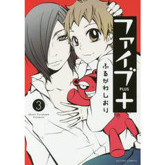 ファイブ＋　３