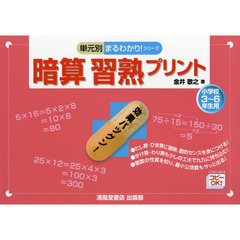 暗算習熟プリント　小学校３～６年生用