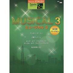 STAGEA ポピュラー (5~3級) Vol.89 ミュージカル3 【全4曲バージョン】