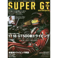 ＳＵＰＥＲ　ＧＴ　ｆｉｌｅ　２０１８ＤＶＤ　Ｓｐｅｃｉａｌ　１７－１８　ＧＴ５００新ドライビング　繊細かつ過酷。ＧＴ５００ドライバー“いま”の仕事を映像と取材で徹底解明