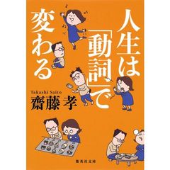 人生は「動詞」で変わる