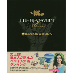 111-HAWAII AWARD 公式RANKING BOOK