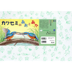 カワセミのあおとあか
