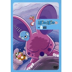 ＤＶＤ　アニメぼのぼの　　　８
