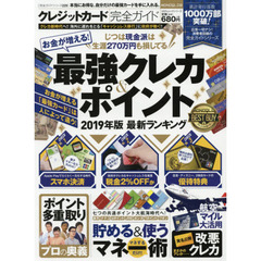 【完全ガイドシリーズ229】クレジットカード完全ガイド (100%ムックシリーズ 完全ガイドシリーズ 229)