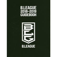 Ｂ．ＬＥＡＧＵＥ　２０１８－２０１９　ＧＵＩＤＥＢＯＯＫ