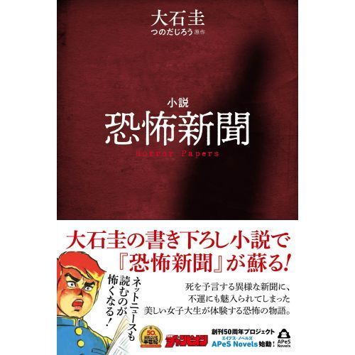 恐怖新聞 小説恐怖新聞 通販｜セブンネットショッピング