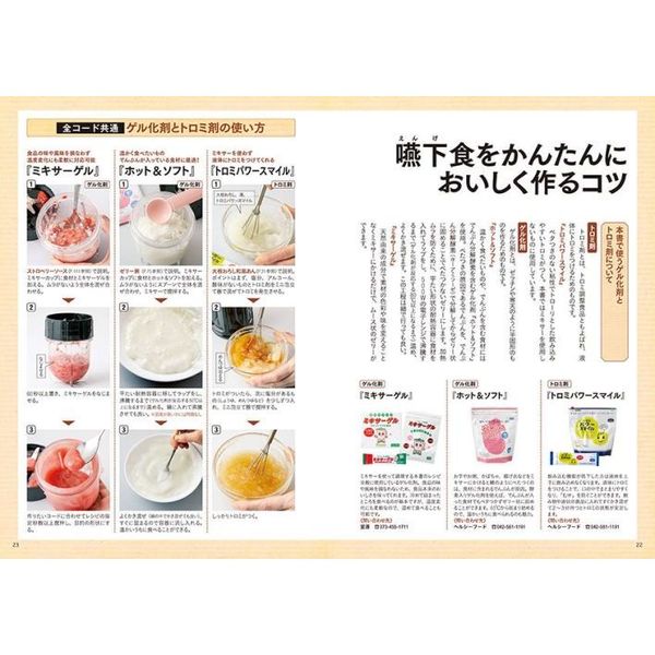 かむ・飲み込むが難しい人のごはん 決定版 通販｜セブンネット