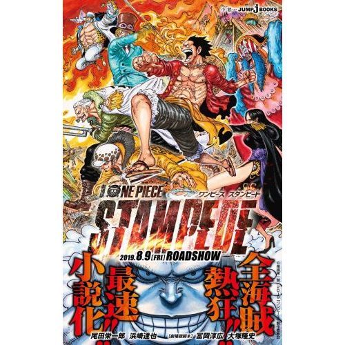 劇場版ＯＮＥ ＰＩＥＣＥ ＳＴＡＭＰＥＤＥ 通販｜セブンネット