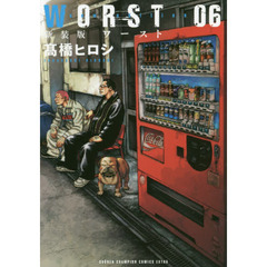 ＷＯＲＳＴ　０６　新装版