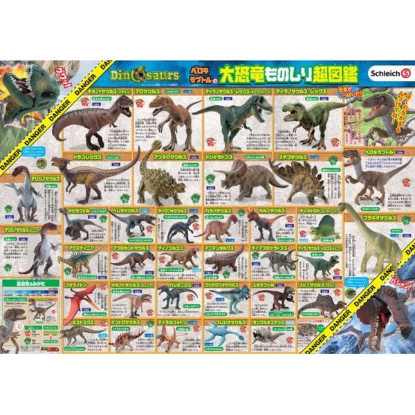 無料長期保証 Schleich Dinosaurs いちばんちかくでみる 大恐竜超図鑑