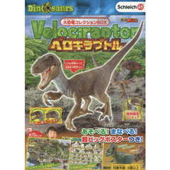 Schleich Dinosaurs 大恐竜コレクションBOX ベロキラプトル