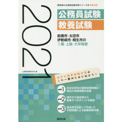 ’２１　前橋市・太田市・伊勢崎市・　１種