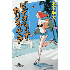 ビデオショップ・カリフォルニア