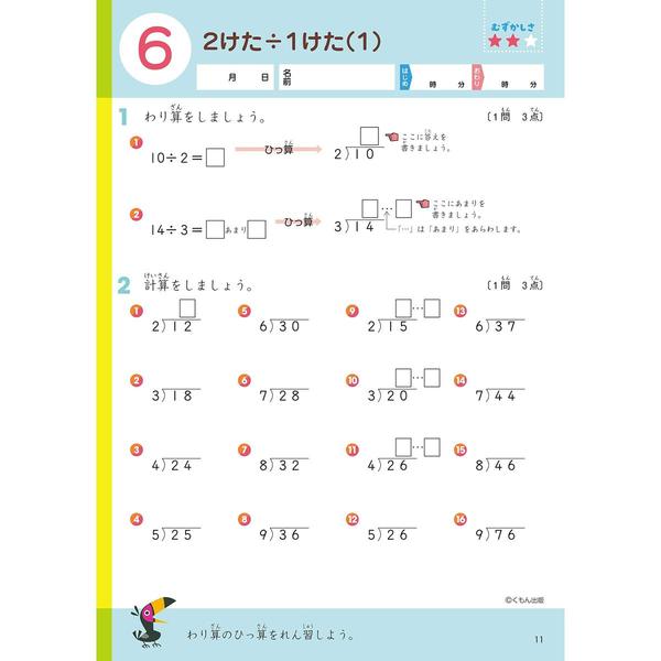 4年生わり算 (くもんの小学ドリル算数計算)　改訂４版