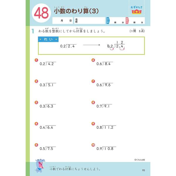 4年生わり算 (くもんの小学ドリル算数計算)　改訂４版