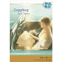 コピーボーイ