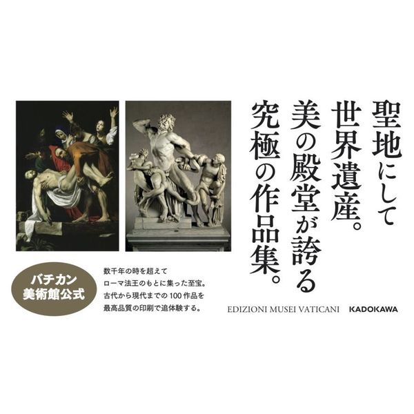 バチカン美術館の至宝１００ 通販｜セブンネットショッピング