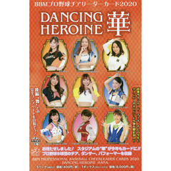 ’２０　ＤＡＮＣＩＮＧ　ＨＥ　華　ＢＯＸ