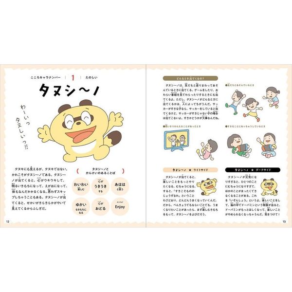 こころキャラ図鑑 「感情」と友だちになろう！ 通販｜セブンネット