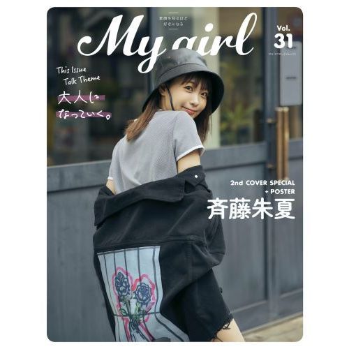 My Girl vol.31　佐倉綾音・水瀬いのり／斉藤朱夏／内田真礼／南條愛乃／高槻かなこ／中島由貴　 〈特集〉ＴＶアニメ『ご注文はうさぎですか？ＢＬＯＯＭ』