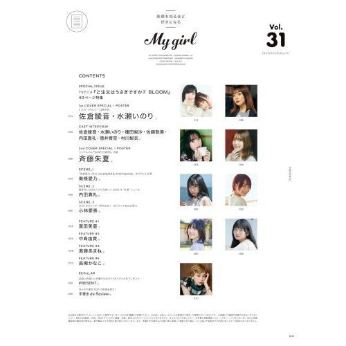 My Girl vol.31　佐倉綾音・水瀬いのり／斉藤朱夏／内田真礼／南條愛乃／高槻かなこ／中島由貴　 〈特集〉ＴＶアニメ『ご注文はうさぎですか？ＢＬＯＯＭ』