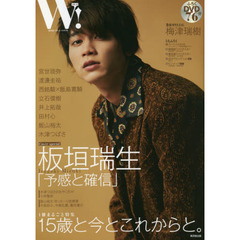 Ｗ！　ＶＯＬ．２９　板垣瑞生ＳＰＥＣＩＡＬ　宮世琉弥　渡邊圭祐　梅津瑞樹　立石俊樹　田村心　西銘駿×飯島寛騎ふろくＤＶＤでオフショット！！