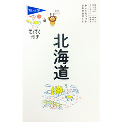 北海道　第１０版