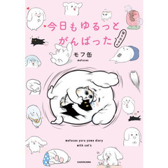 今日もゆるっとがんばった　猫もおるよ