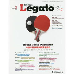 精神科臨床Ｌｅｇａｔｏ　Ｖｏｌ．７Ｎｏ．２（２０２１．８）