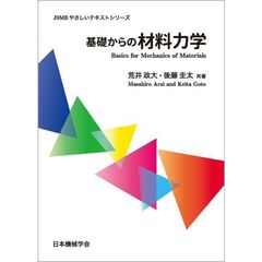 基礎からの材料力学