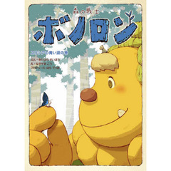 ボノロン - 通販｜セブンネットショッピング