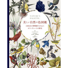 美しい自然の色図鑑　１０００点の博物画でひもとくカラーチャートの歴史